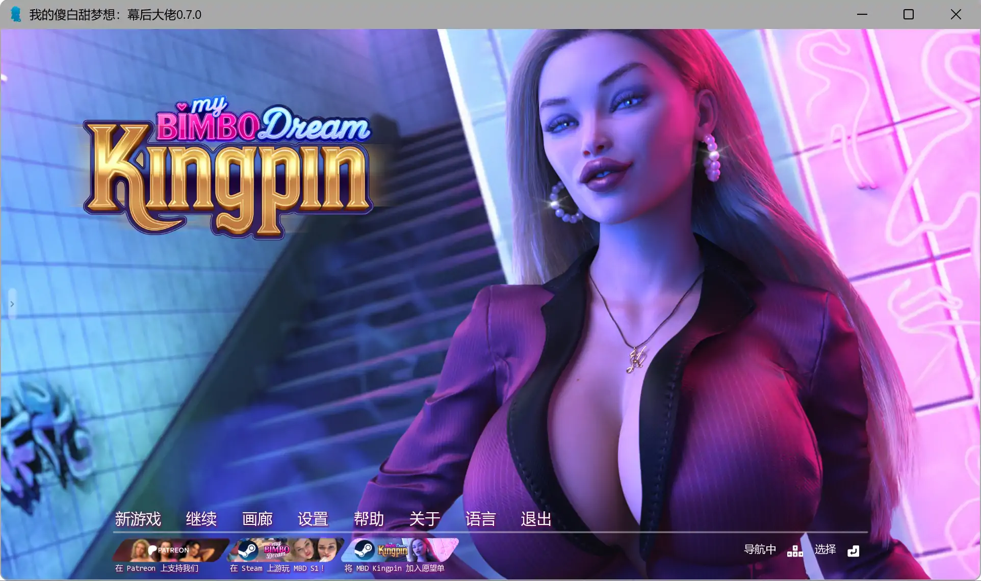 【欧美SLG/AI汉化/后宫】 我的傻白甜梦想：幕后大佬v0.11.5 AI汉化版【PC+安卓/10.3G/更新】My Bimbo Dream: Kingpin(别名：我的宾博梦：黑帮老大）